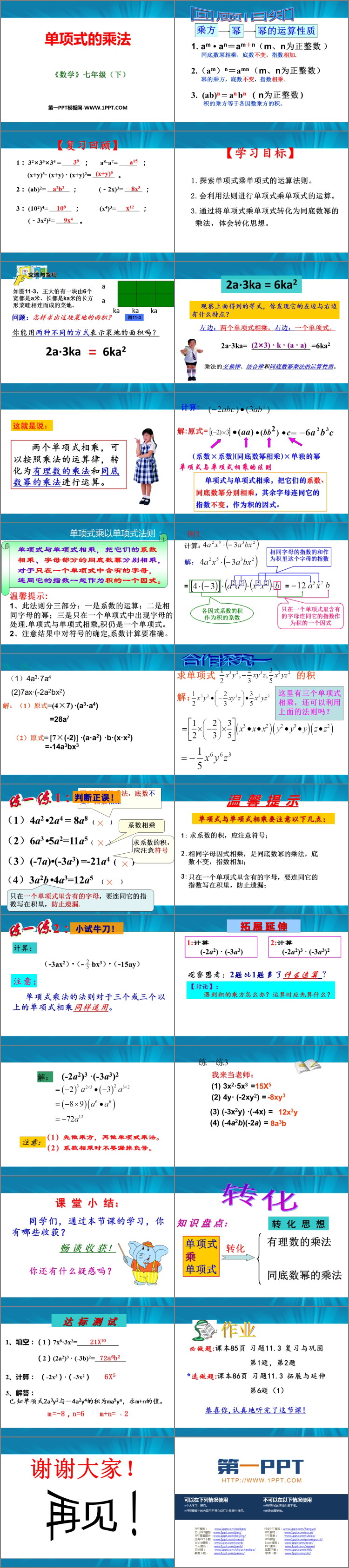 《单项式的乘法》PPT教学课件