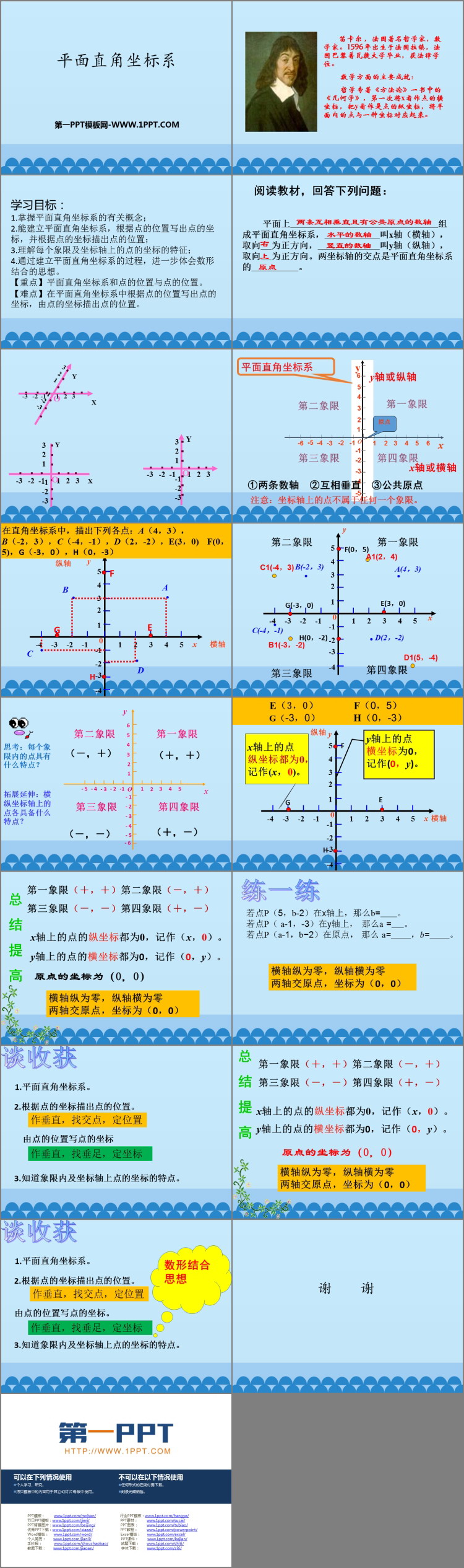 《平面直角坐标系》PPT教学课件