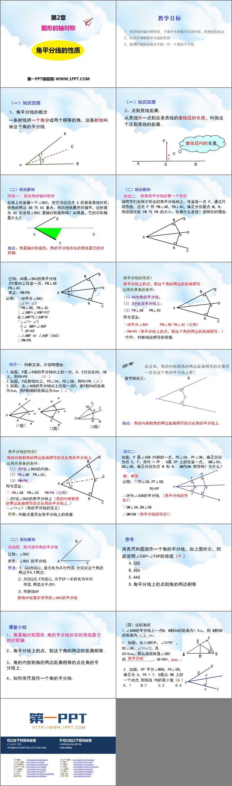 《角平分线的性质》PPT教学课件