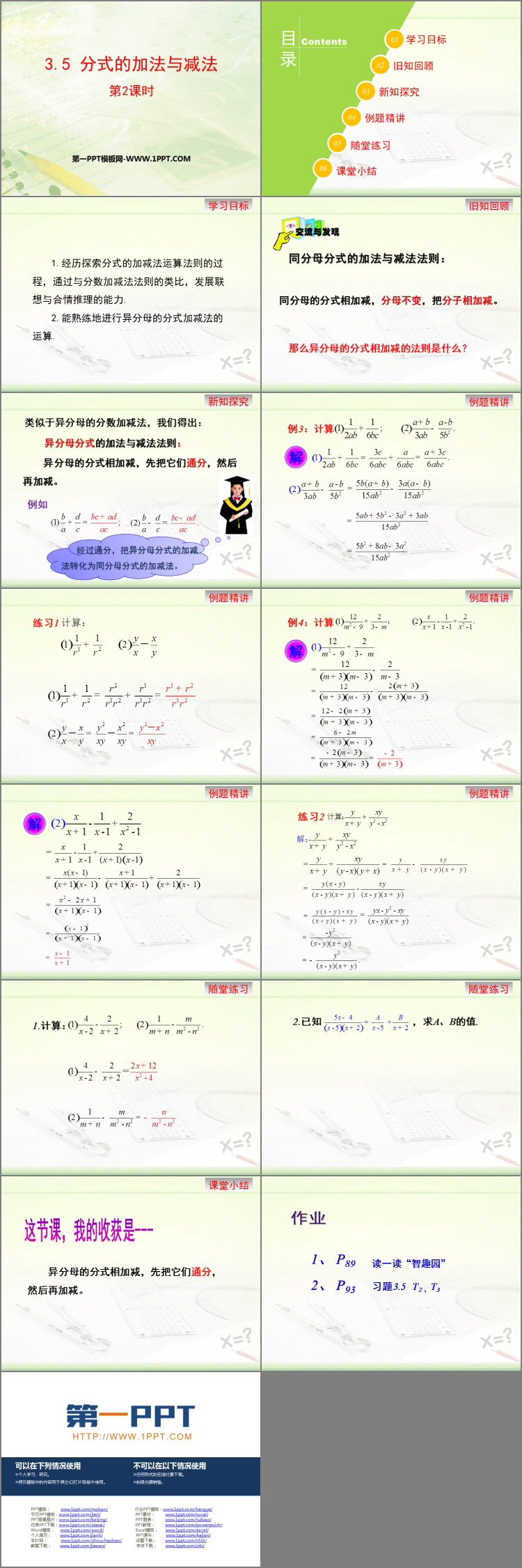 《分式的加法与减法》PPT教学课件(第2课时)