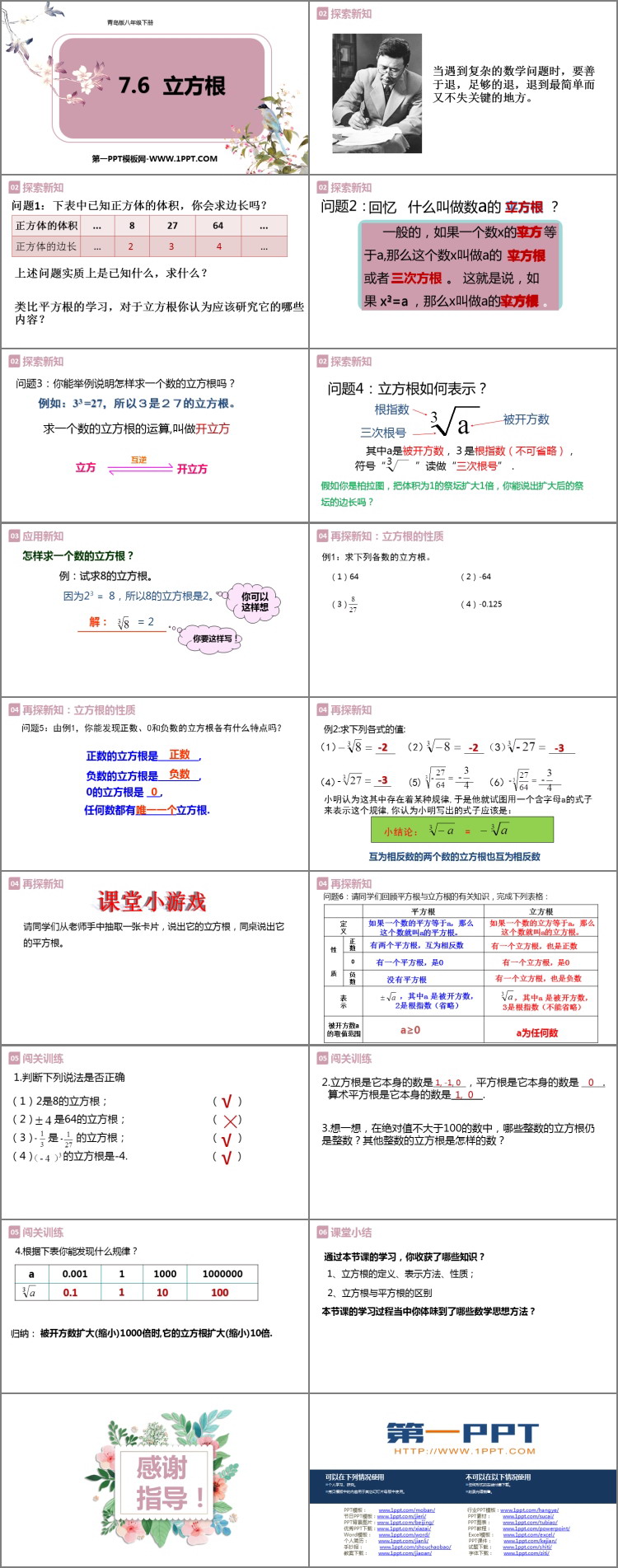 《立方根》PPT免费课件