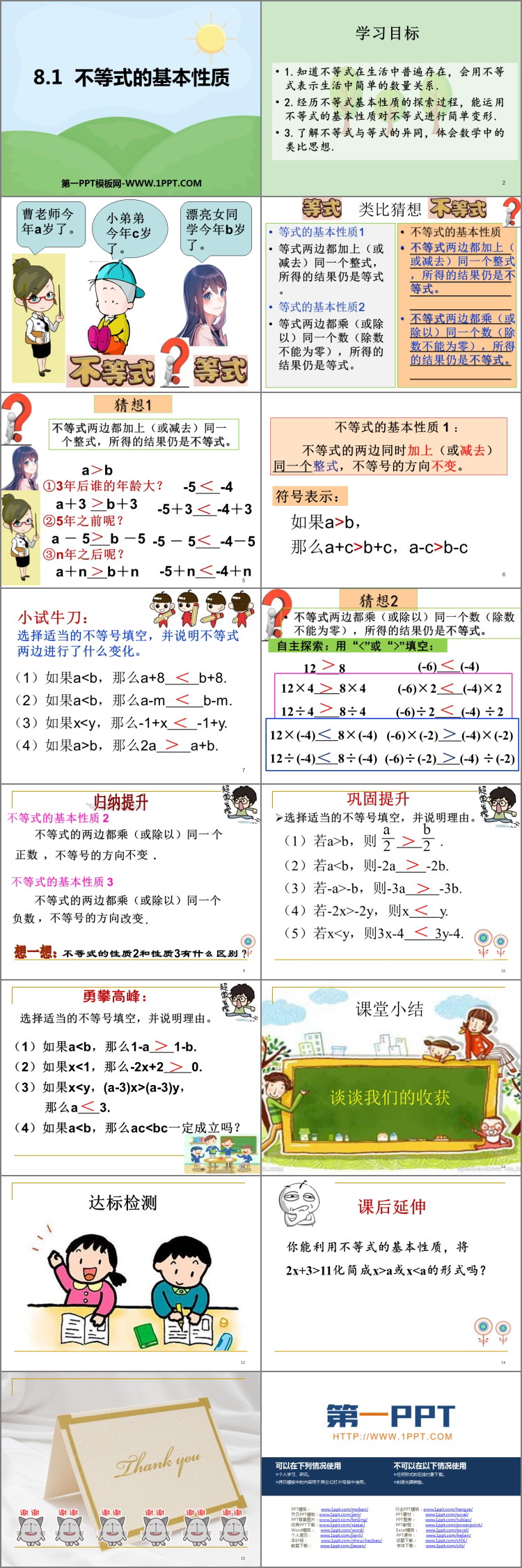 《不等式的基本性质》PPT教学课件