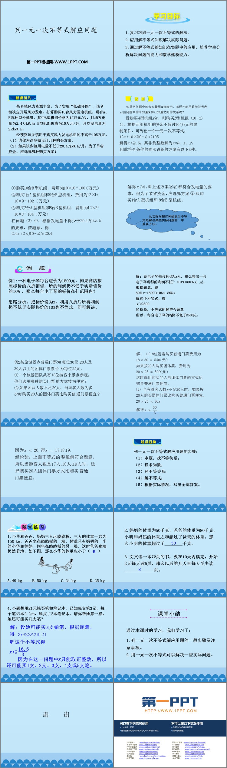 《列一元一次不等式解应用题》PPT教学课件