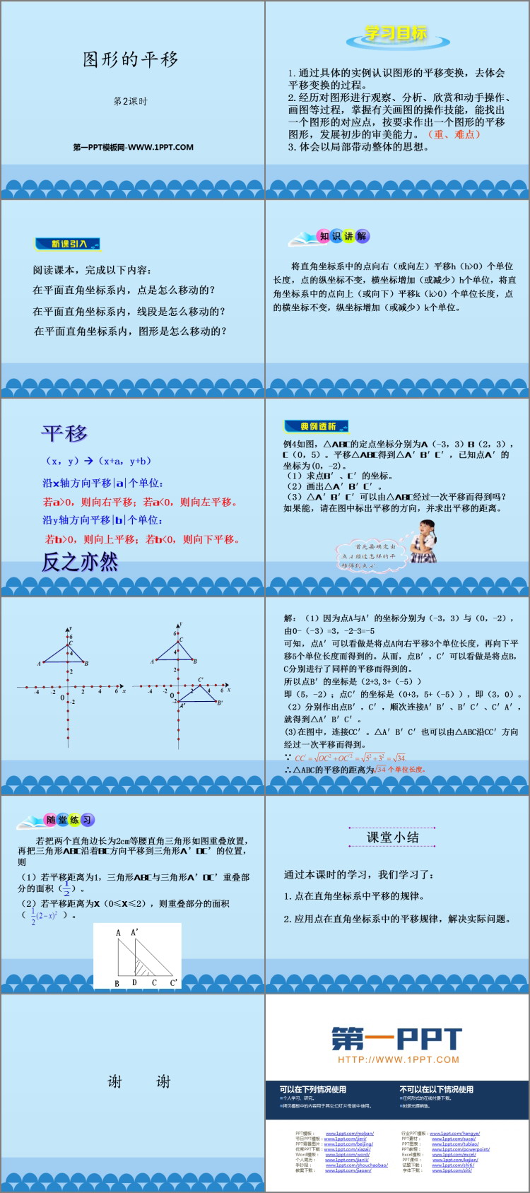 《图形的平移》PPT教学课件(第2课时)