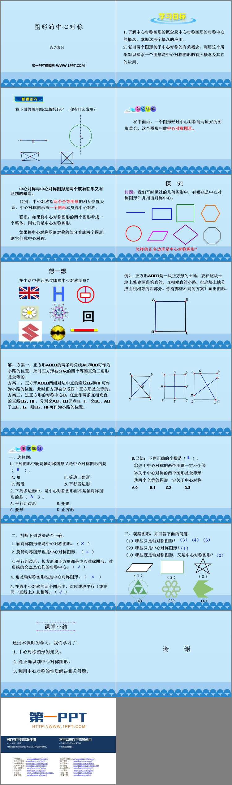 《图形的中心对称》PPT教学课件(第2课时)