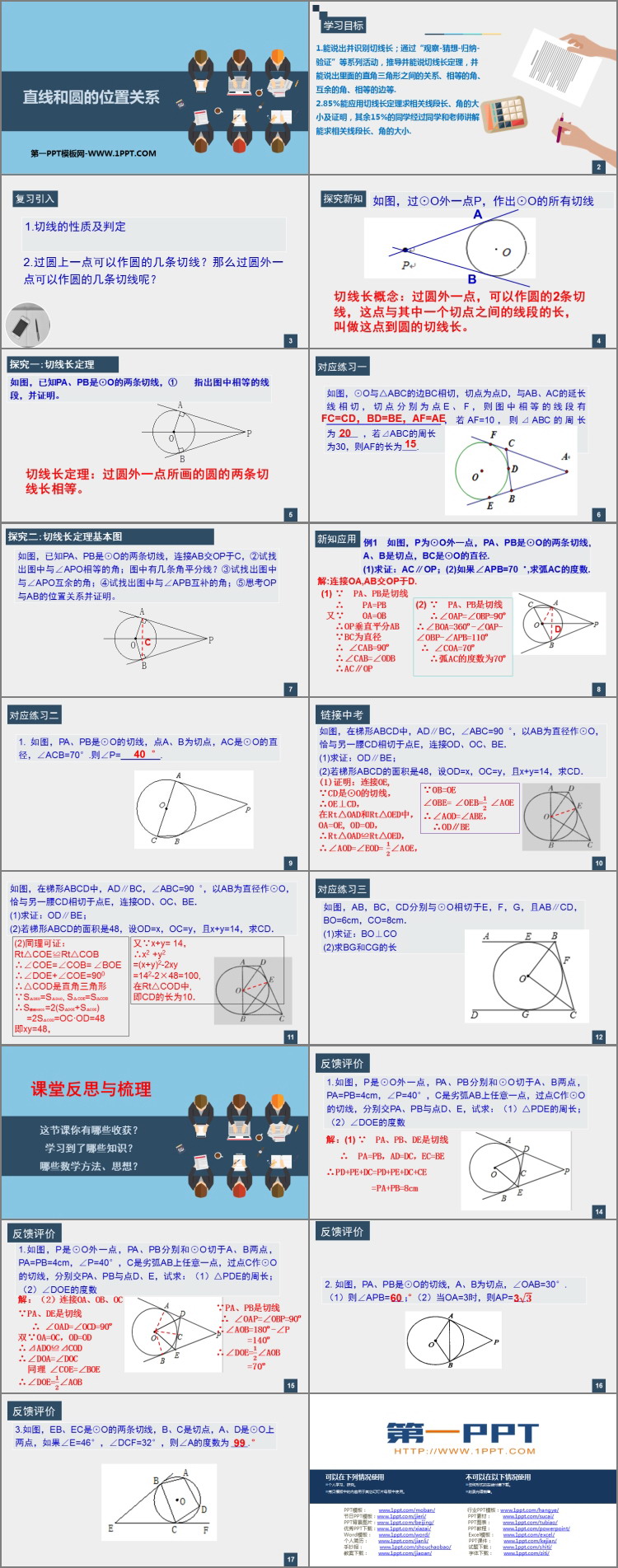 《直线和圆的位置关系》PPT免费课件