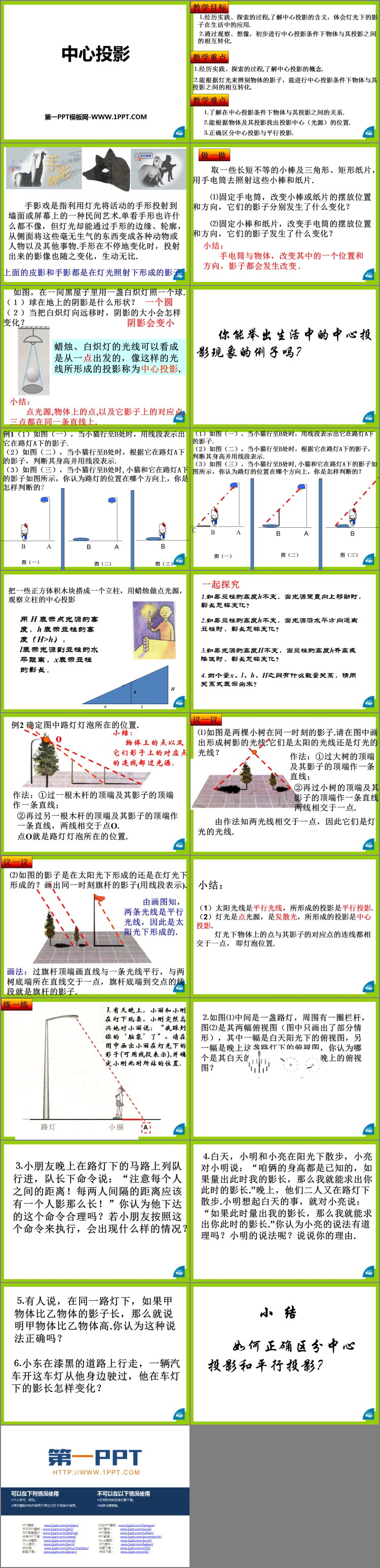 《中心投影》PPT免费课件