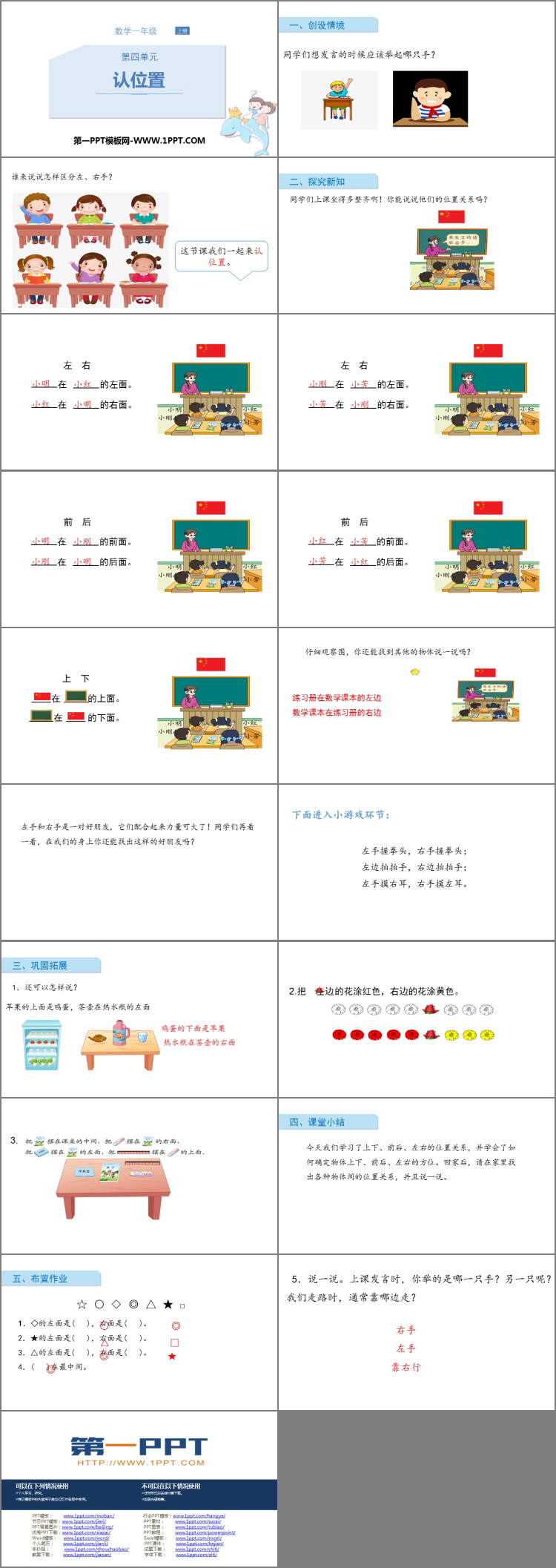 《认位置》PPT下载