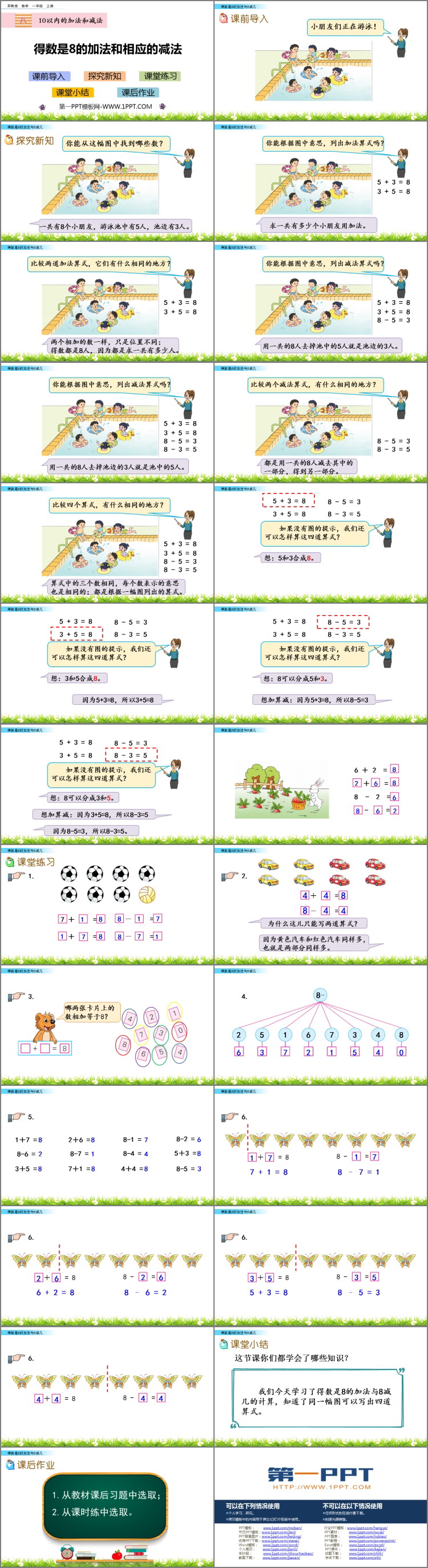 《得数是8的加法和相应的减法》10以内的加法和减法PPT下载
