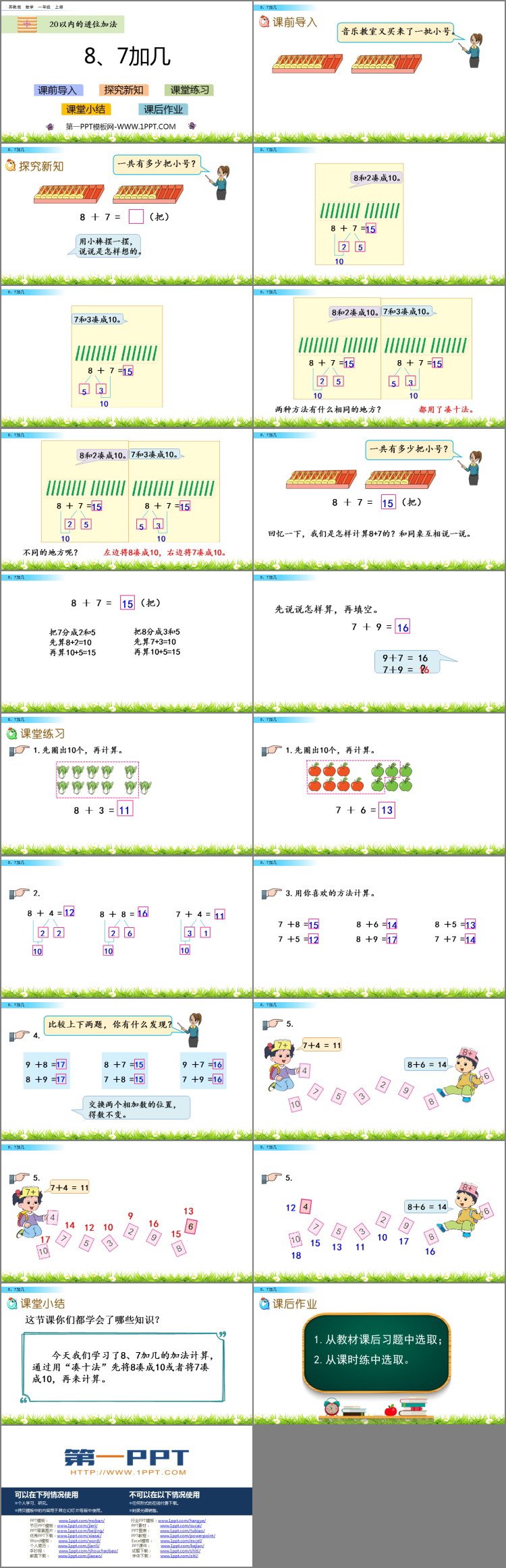 《8、7加几》20以内的进位加法PPT教学课件