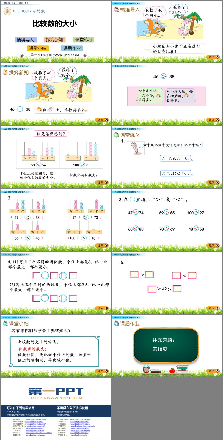 《比较数的大小》认识100以内的数PPT教学课件