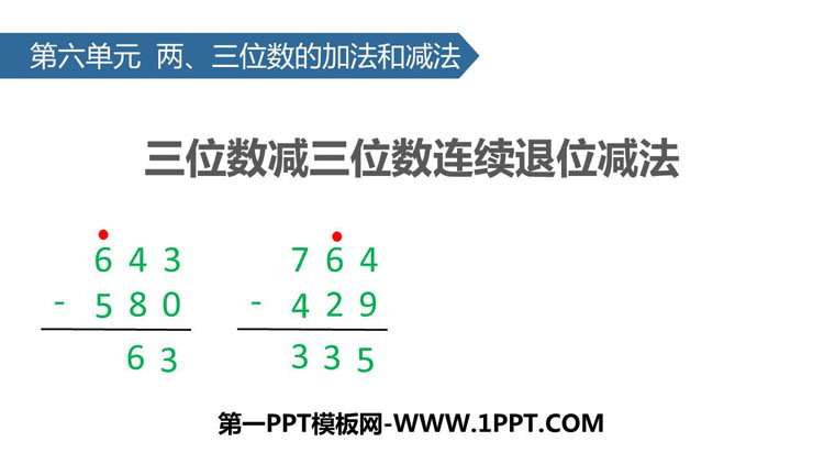 《三位数减三位数连续退位减法》两三位数的加法和减法PPT教学课件