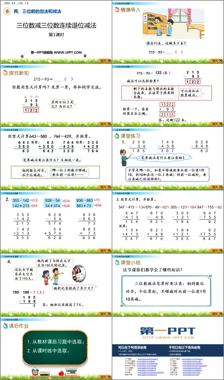 《三位数减三位数连续退位减法》两三位数的加法和减法PPT教学课件(第1课时)