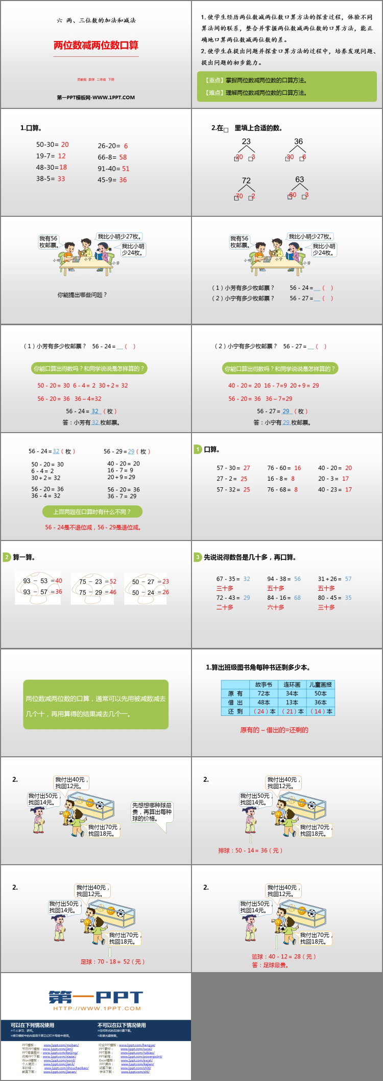 《两位数减两位数口算》两三位数的加法和减法PPT课件下载