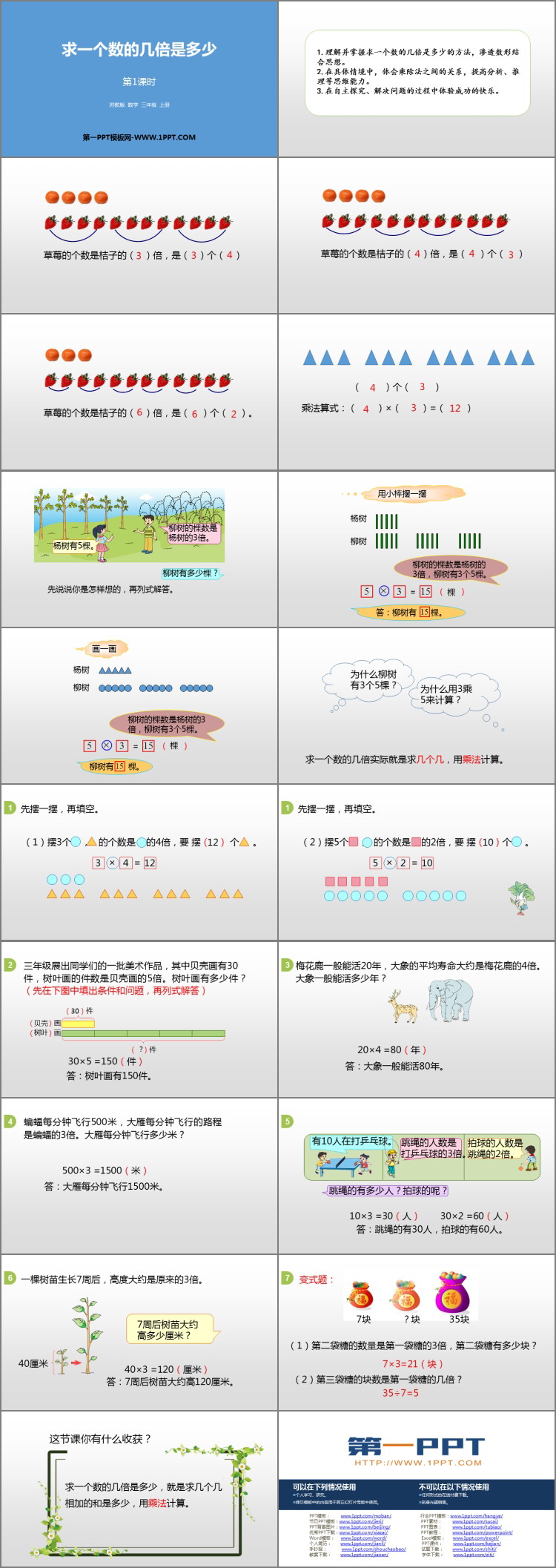 《求一个数的几倍是多少》两、三位数乘一位数PPT教学课件(第1课时)