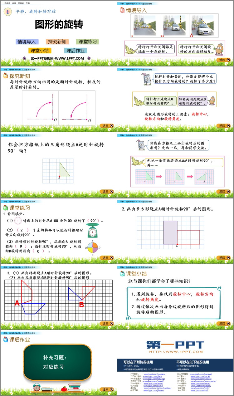 《图形的旋转》平移旋转和轴对称PPT课件下载
