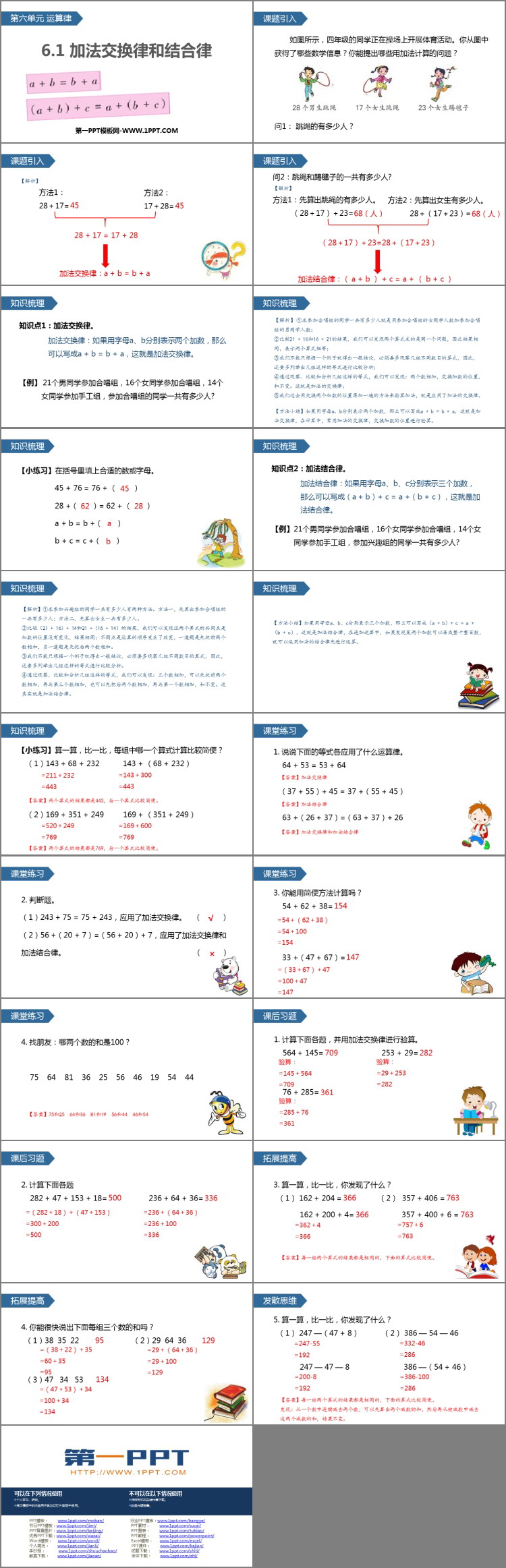 《加法交换律和结合律》运算律PPT下载