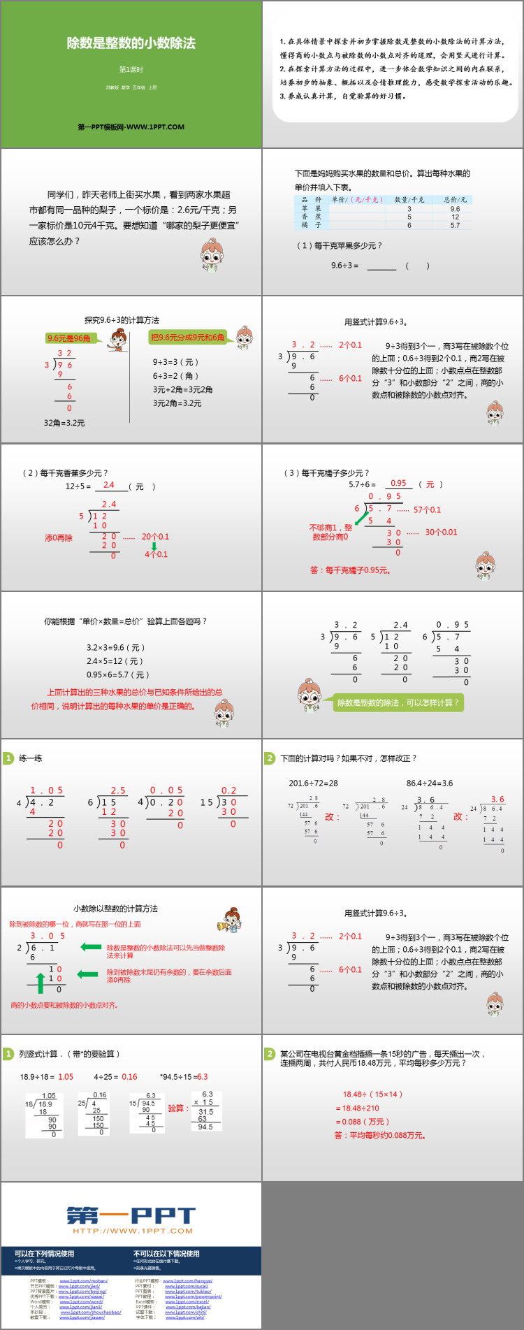 《除数是整数的小数除法》小数乘法和除法PPT课件(第1课时)