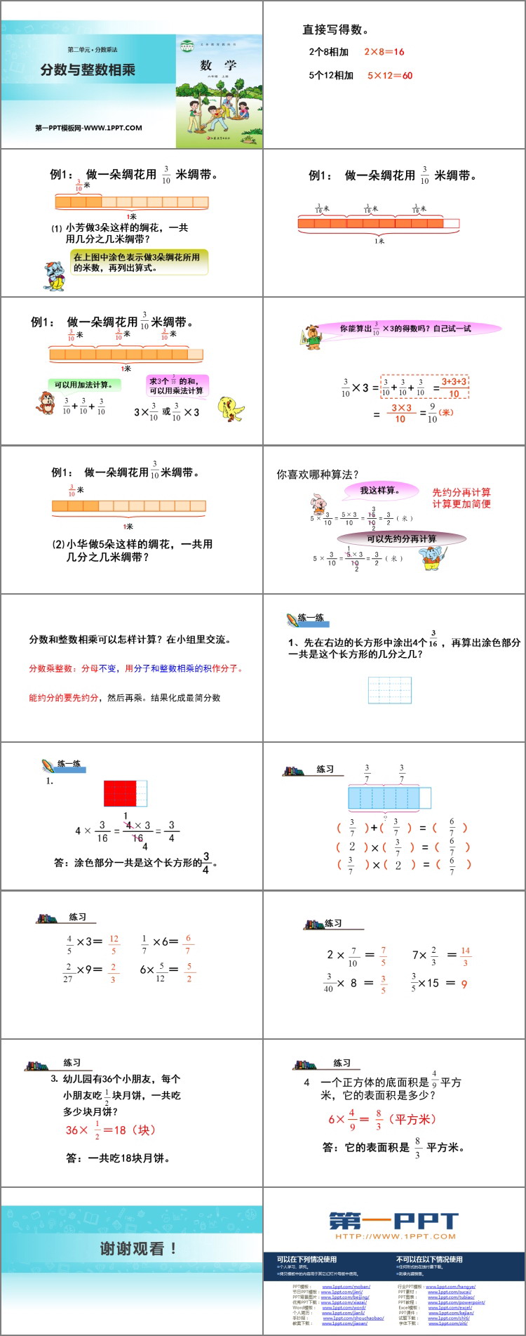 《分数与整数相乘》分数乘法PPT教学课件