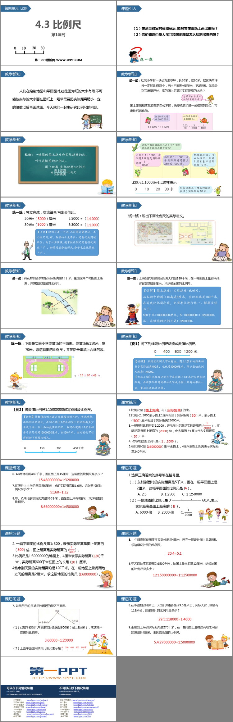 《比例尺》比例PPT免费课件