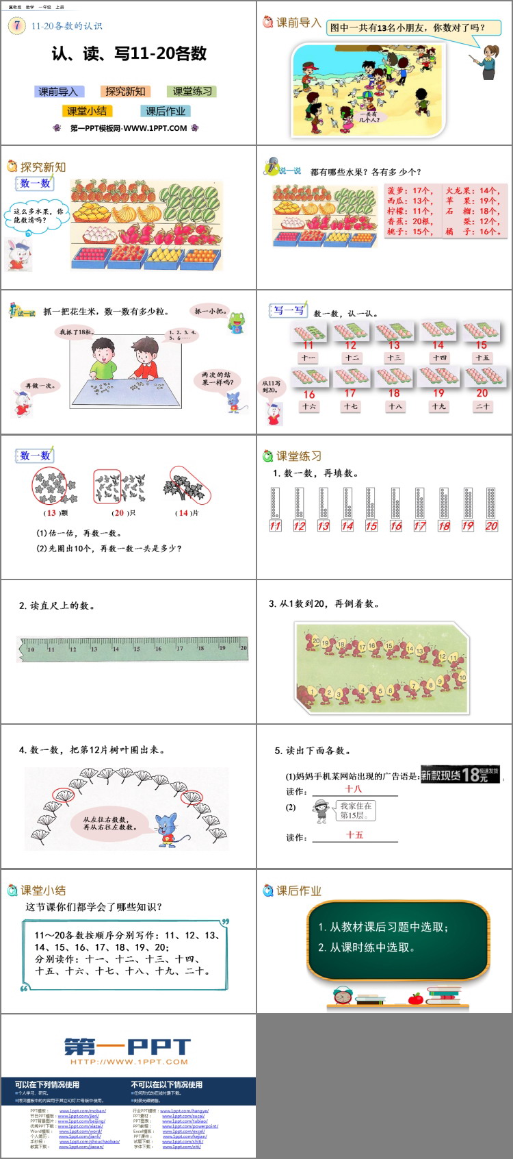 《认、读、写11-20各数》11-20各数的认识PPT下载