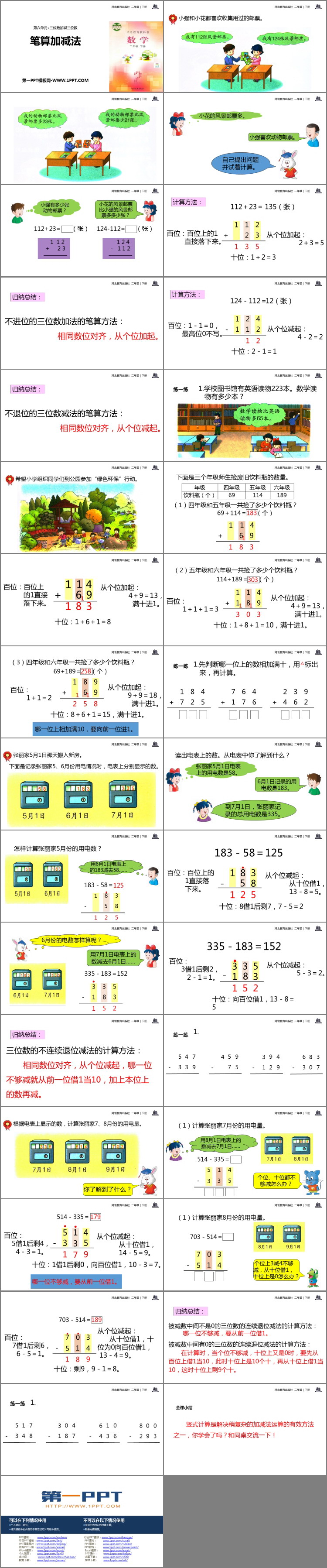 《笔算加减法》三位数加减三位数PPT下载