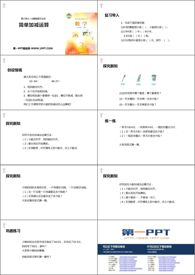 《简单加减计算》小数的初步认识PPT课件