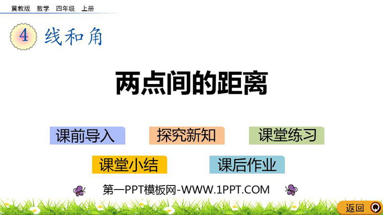 《两点间的距离》线和角PPT下载
