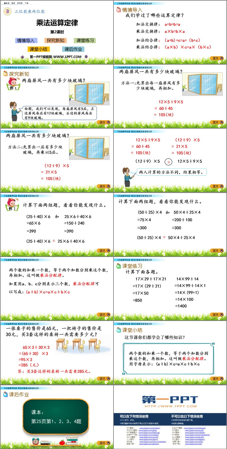 《乘法运算定律》三位数乘两位数PPT下载(第2课时)