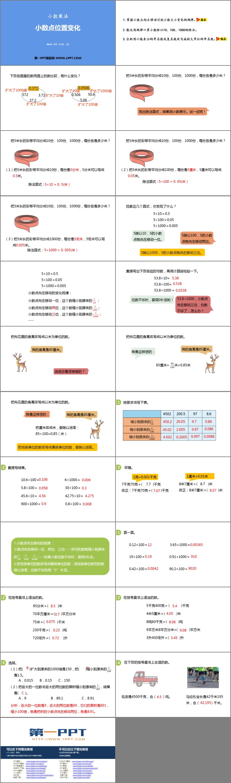 《小数点位置变化》小数乘法PPT下载
