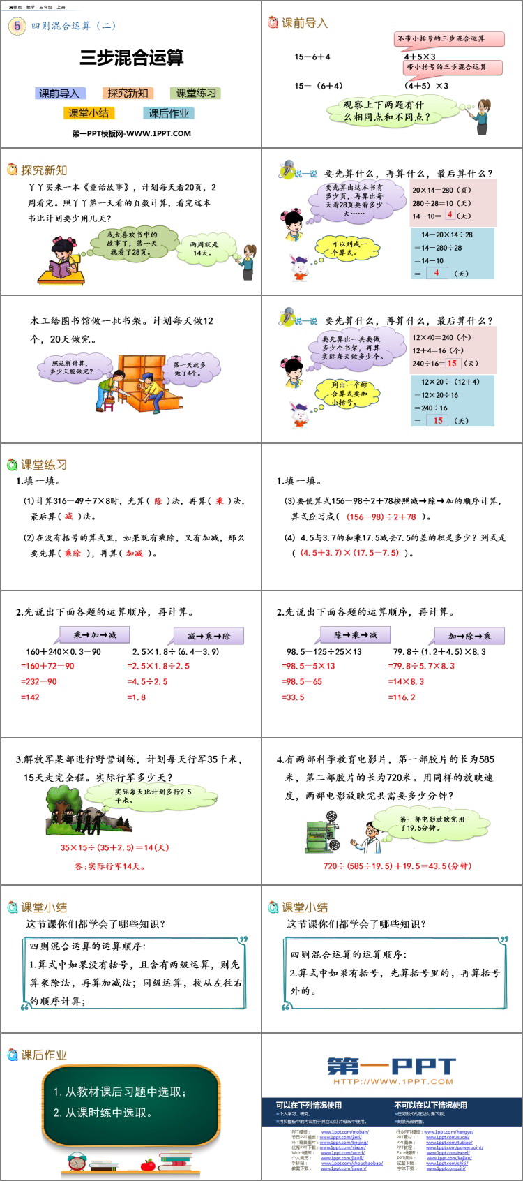 《三步混合运算》四则混合运算PPT下载