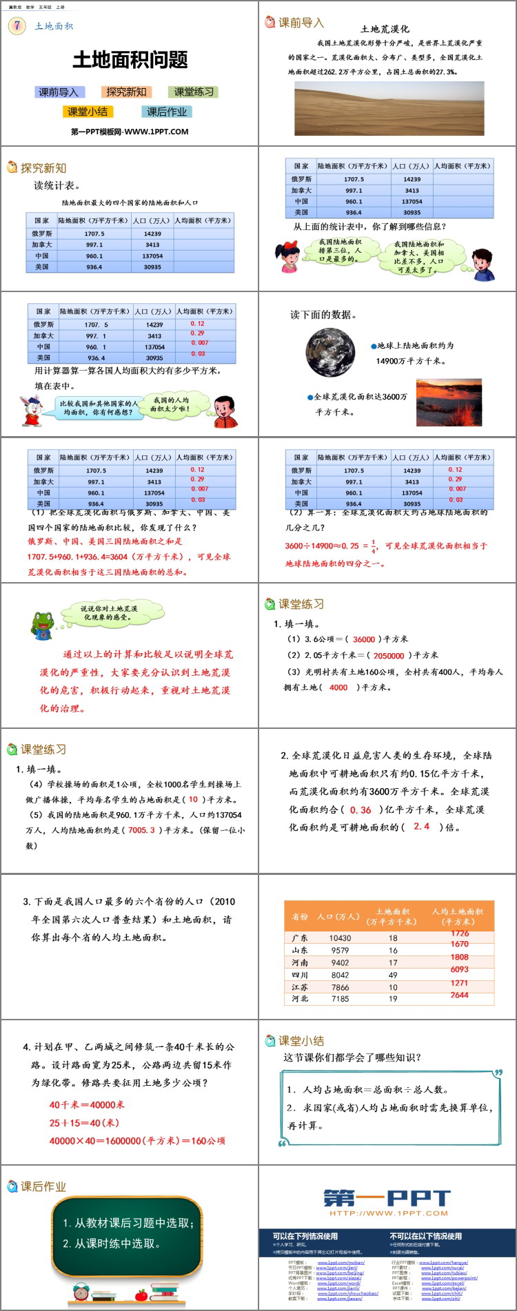 《土地面积问题》土地面积PPT下载