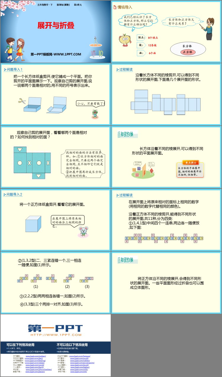 《展开与折叠》长方体和正方体PPT课件
