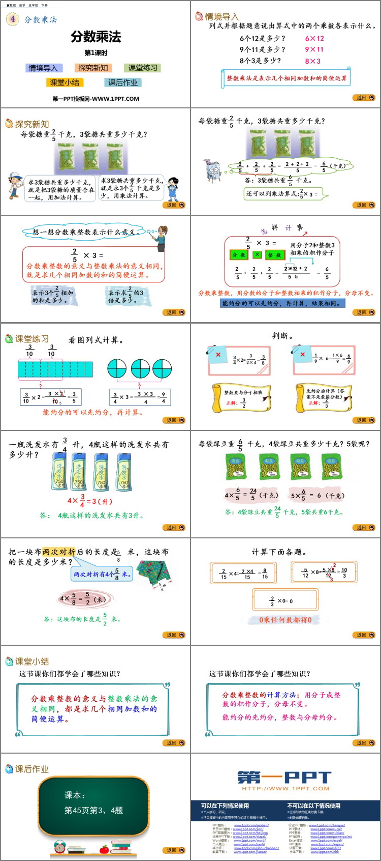《分数乘法》PPT课件(第1课时)