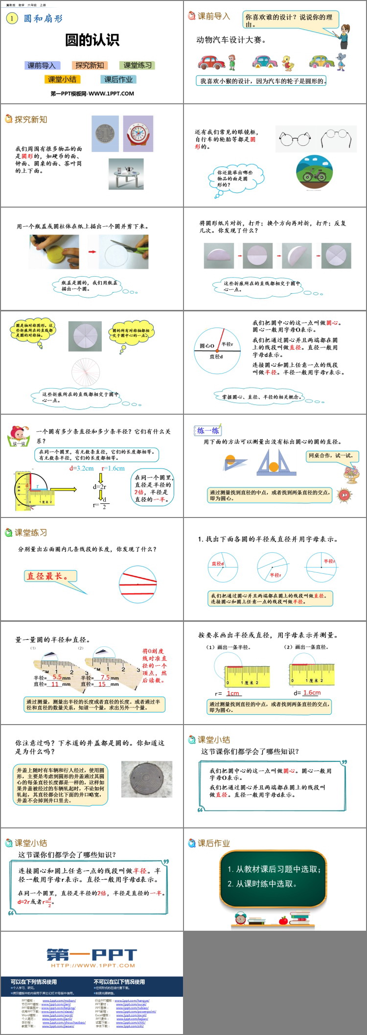 《圆的认识》圆和扇形PPT