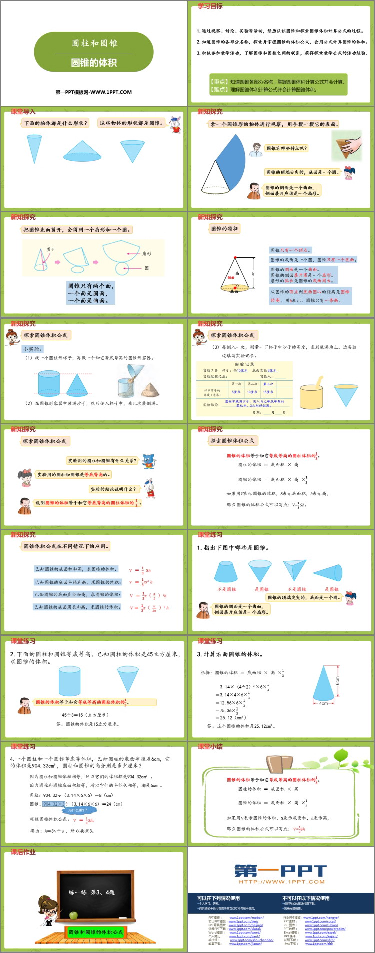 《圆锥的体积》PPT下载