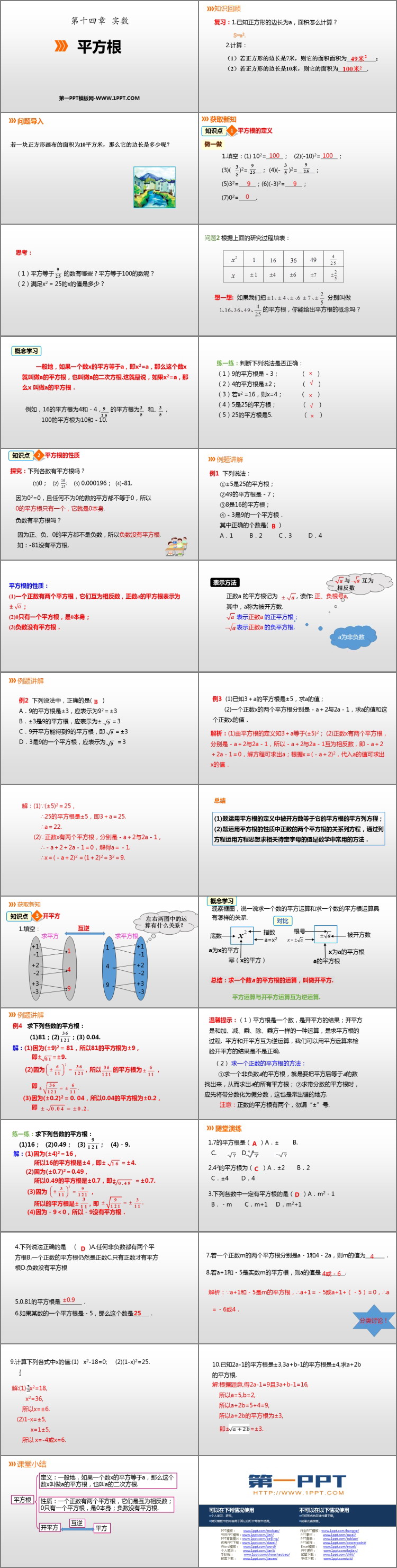 《平方根》PPT课件下载