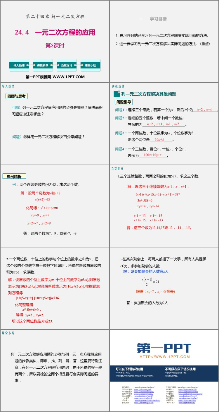 《一元二次方程的应用》PPT下载(第3课时)
