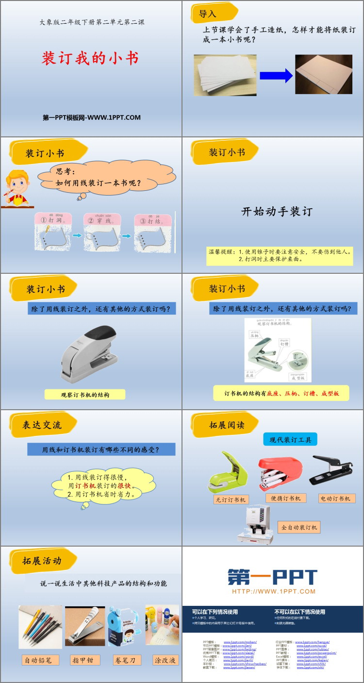 《装订我的小书》PPT课件