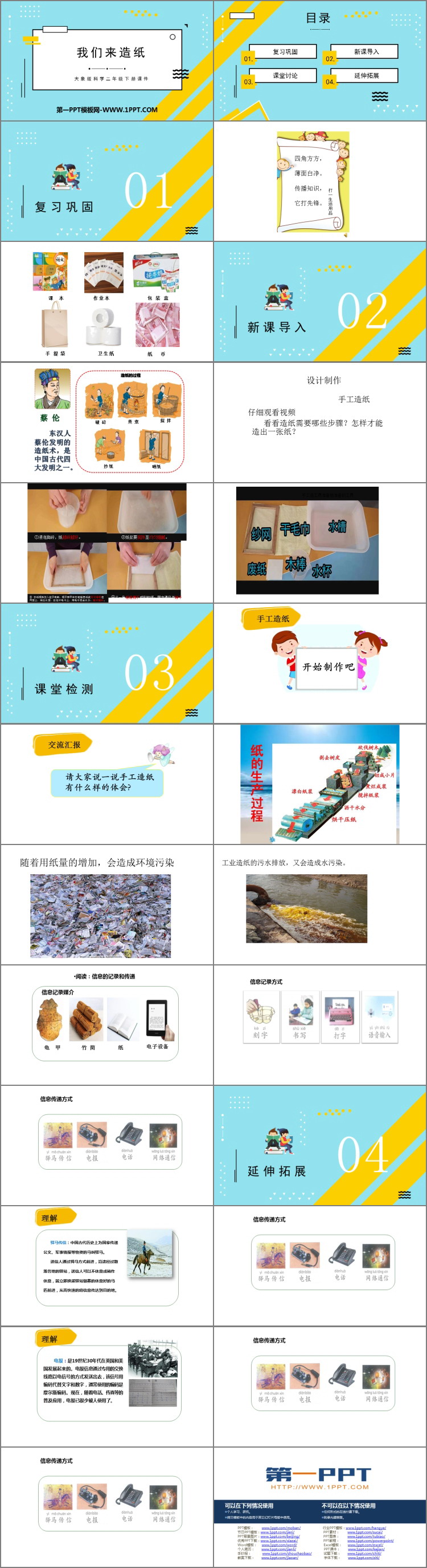 《我们来造纸》PPT下载