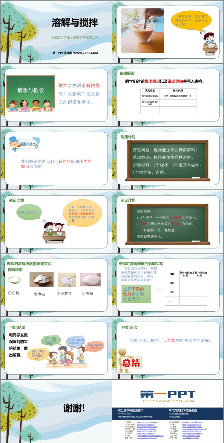 《溶解与搅拌》PPT课件