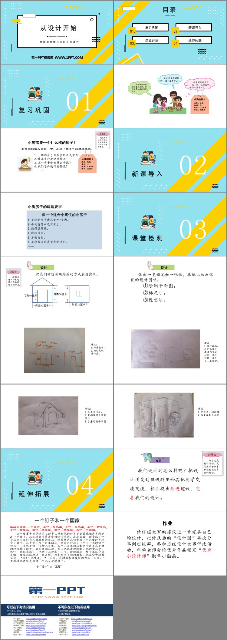 《从设计开始》PPT课件