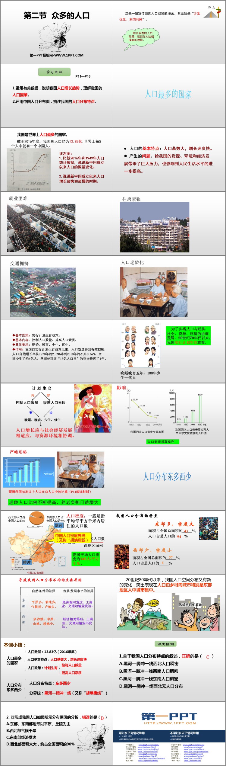 《众多的人口》PPT下载