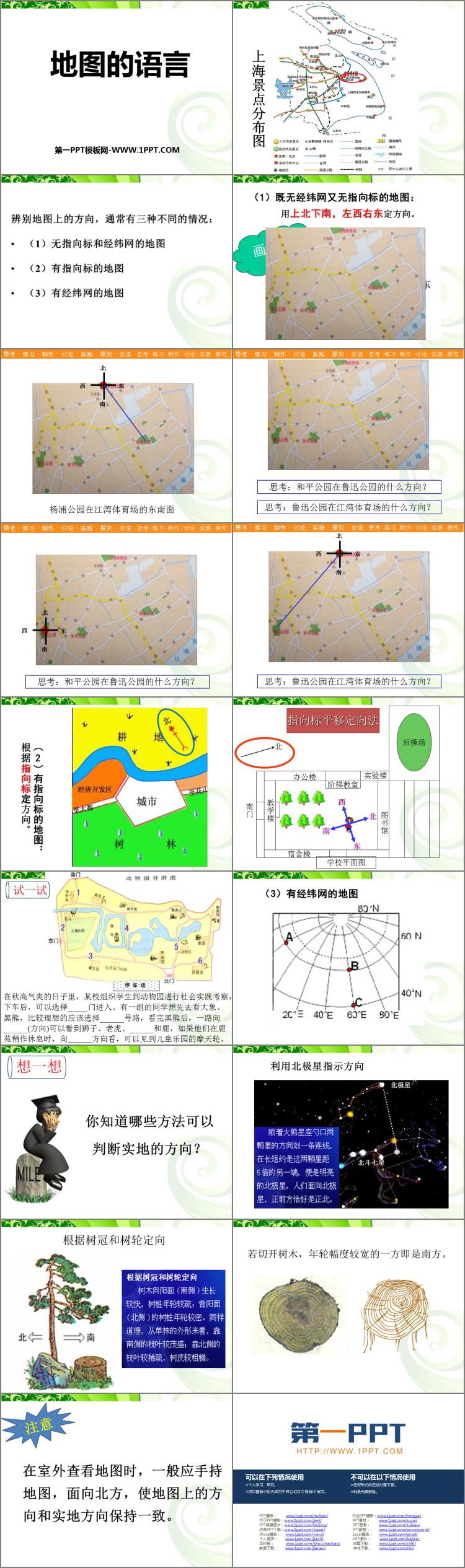 《地图的语言》PPT课件下载