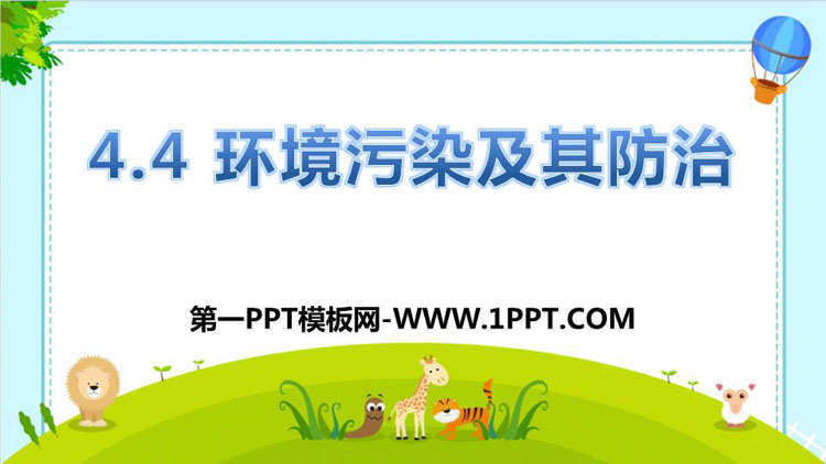《环境污染及其防治》PPT下载