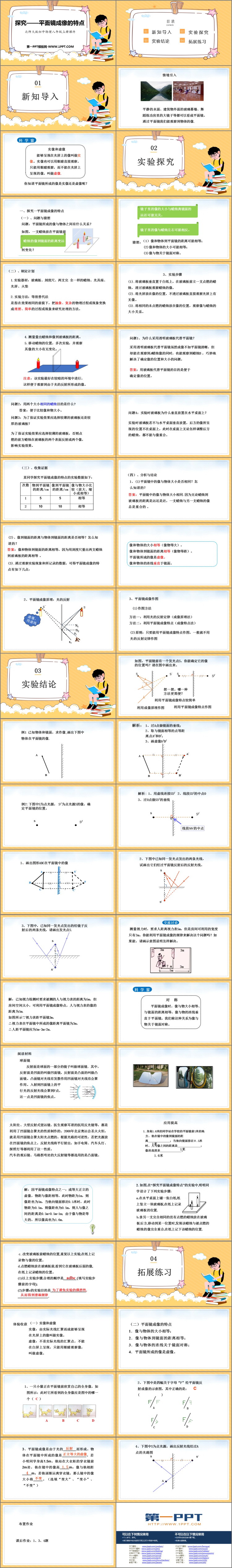 《探究—平面镜成像的特点》光现象PPT课件下载