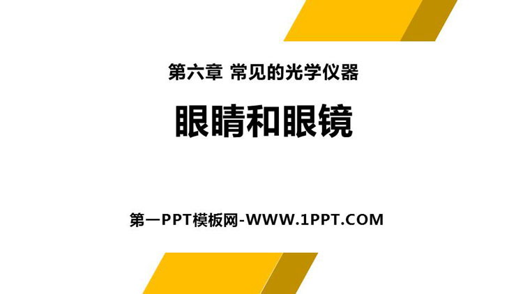 《眼睛和眼镜》常见的光学仪器PPT下载