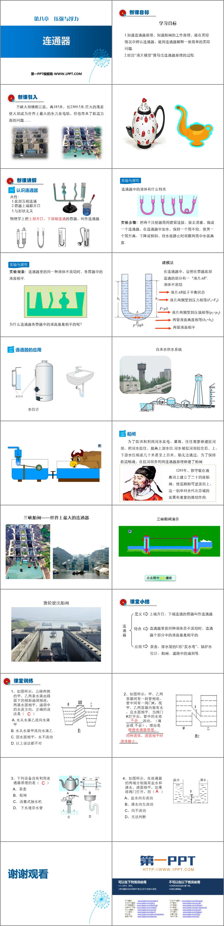 《连通器》压强与浮力PPT下载