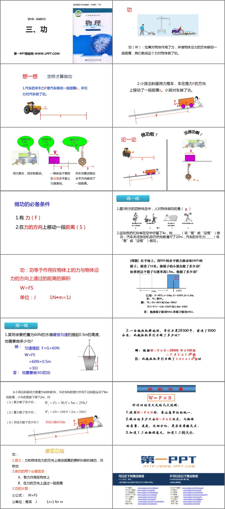 《功》机械和功PPT下载