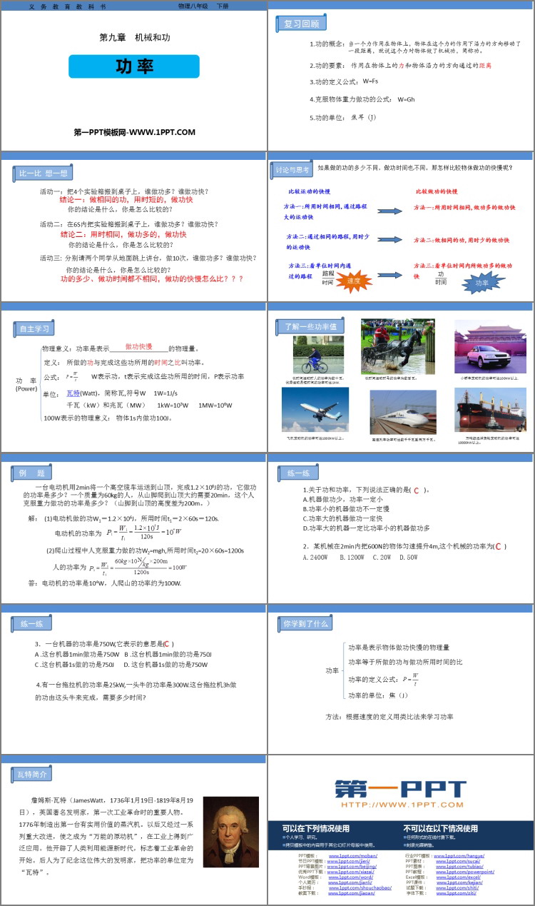 《功率》机械和功PPT课件下载